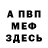 МЕТАДОН methadone Joe Fenner