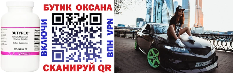 Купить где  Отрадный  БУТИРАТ BDO 