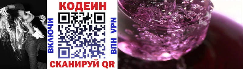 Codein Purple Drank  Купить  Отрадный 